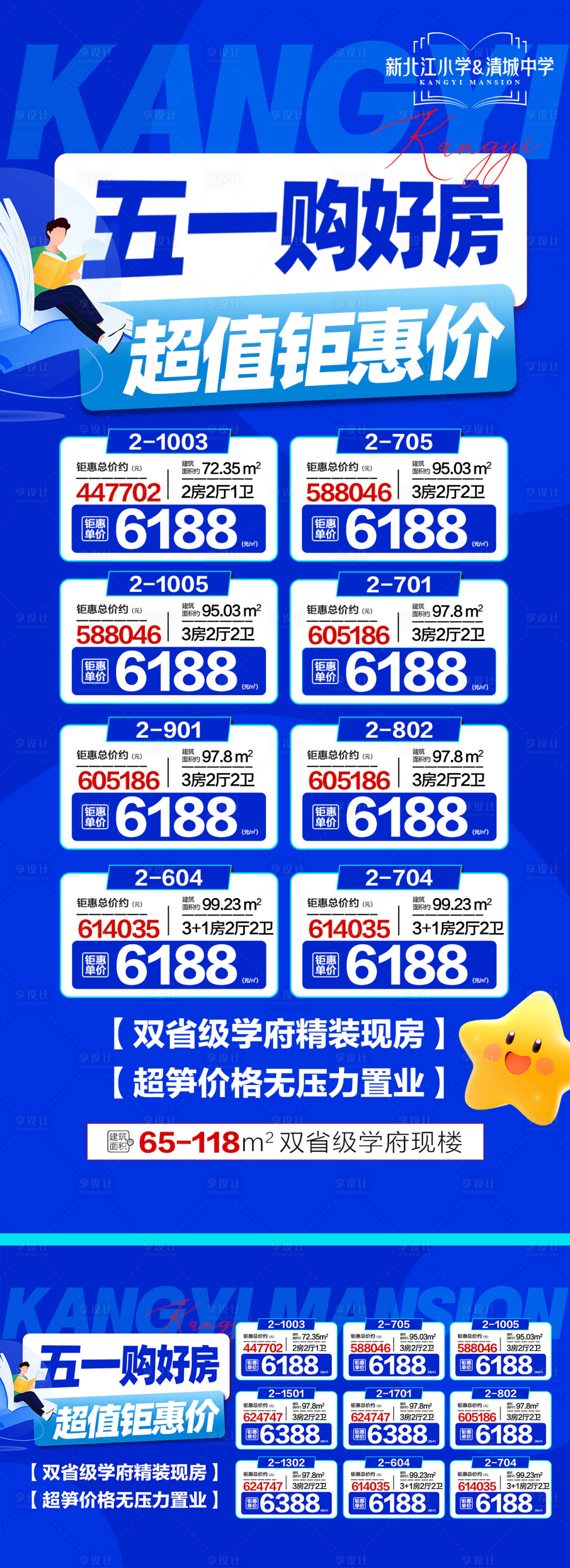 源文件下载【享设计】搜索编号：17530036665726386【五一购好房超值钜惠价海报展板】