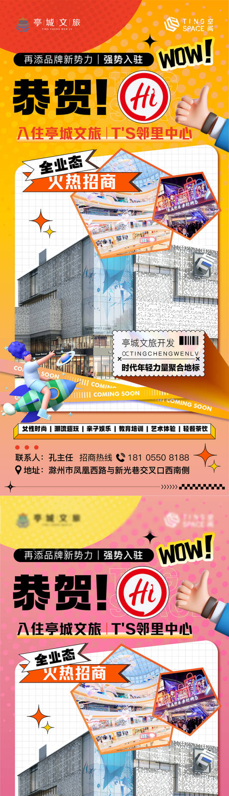 源文件下载【享设计】搜索编号：63440036886525882【招商入驻海报】