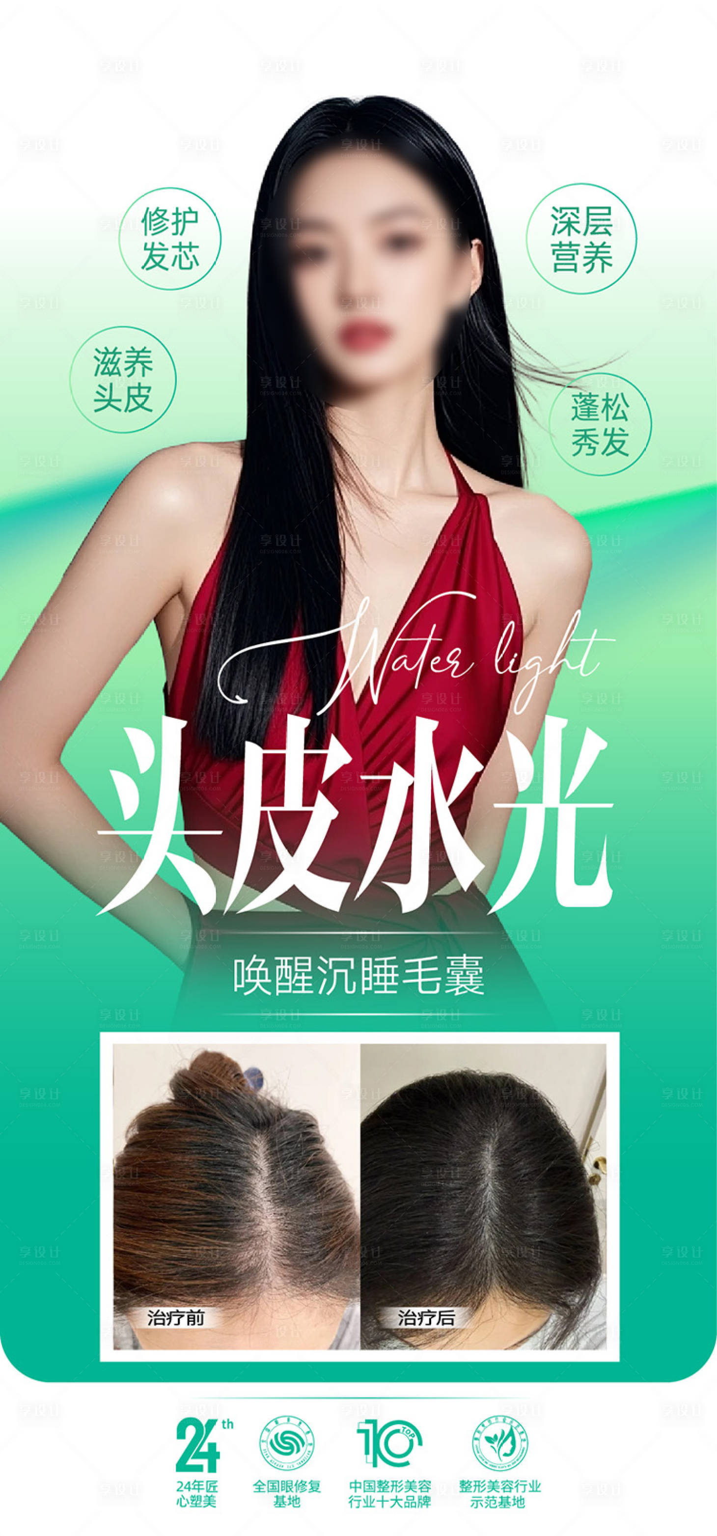 源文件下载【享设计】搜索编号：56510036728496210【整形美容海报】