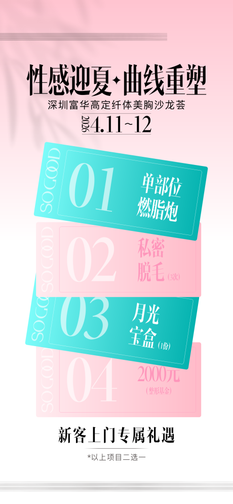 源文件下载【享设计】搜索编号：89280036798723974【医美专场政策宣传海报】