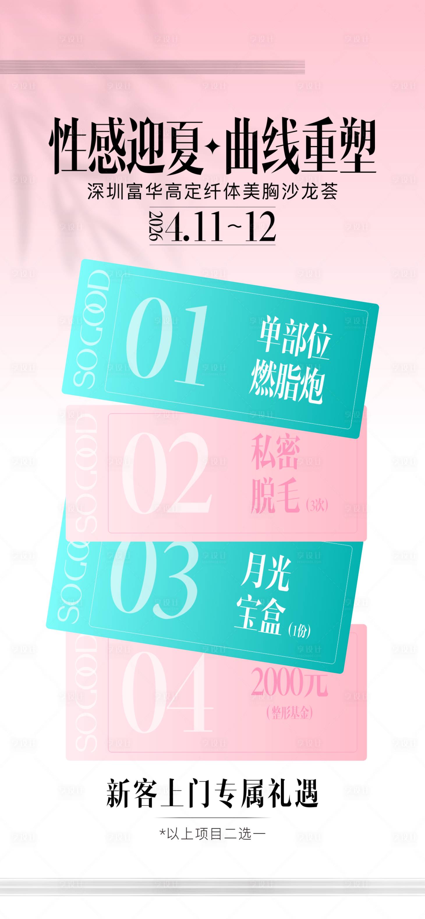 源文件下载【享设计】搜索编号：89280036798723974【医美专场政策宣传海报】