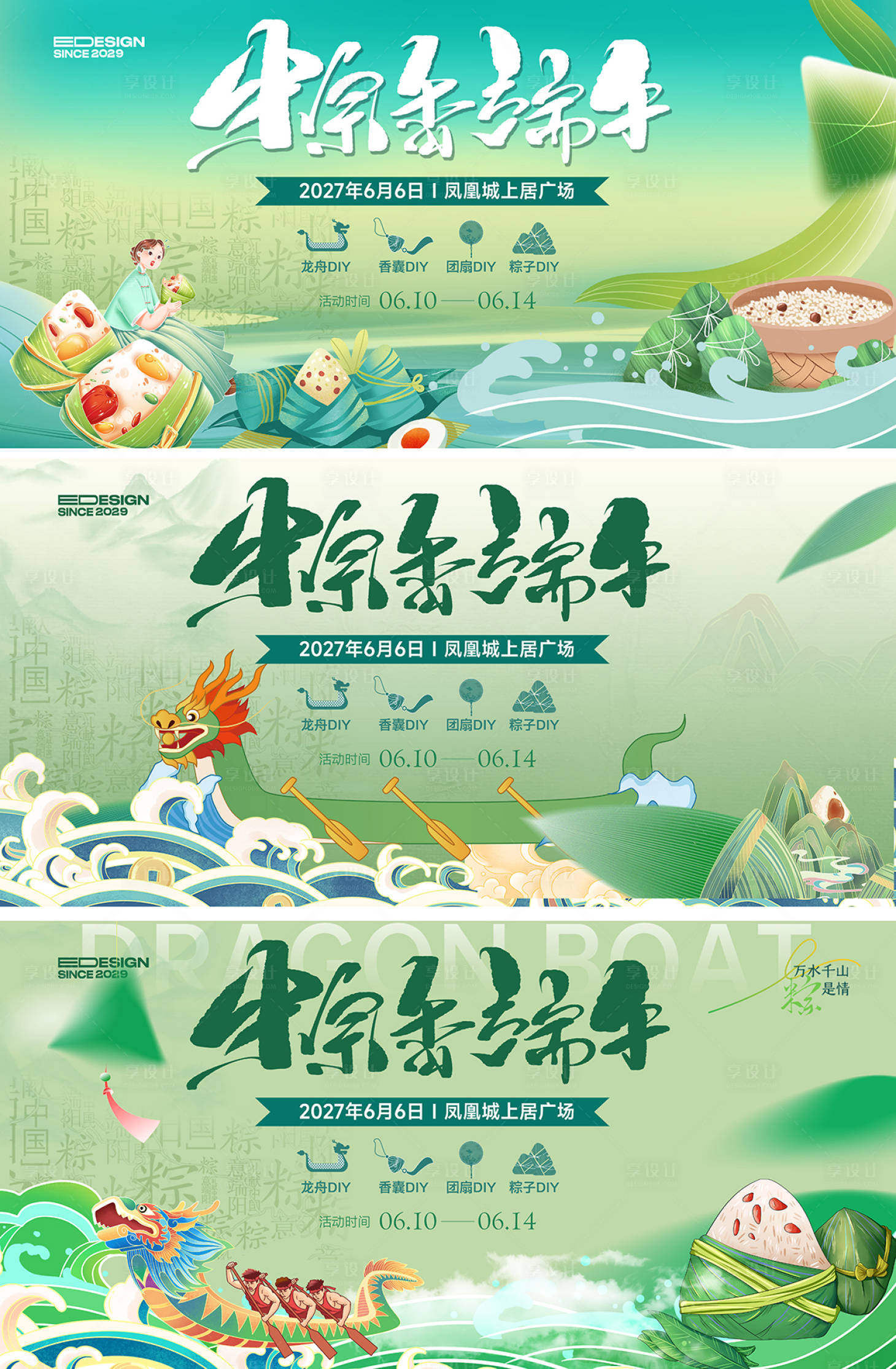 源文件下载【享设计】搜索编号：27450036851953633【端午节活动背景板】