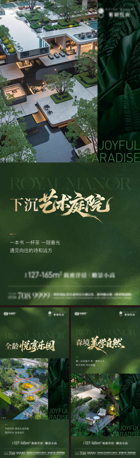 源文件下载【享设计】搜索编号：10010036694133197【森系绿色地产价值点海报】
