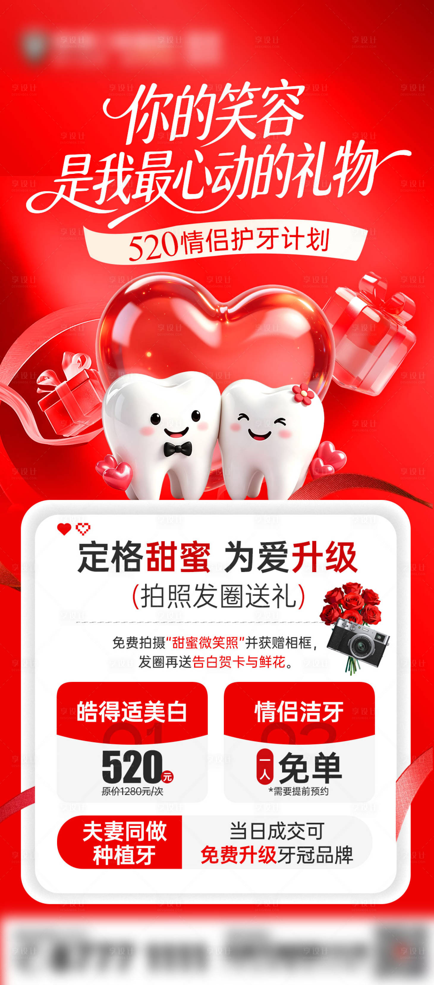 源文件下载【享设计】搜索编号：47560036836452742【520口腔活动图】