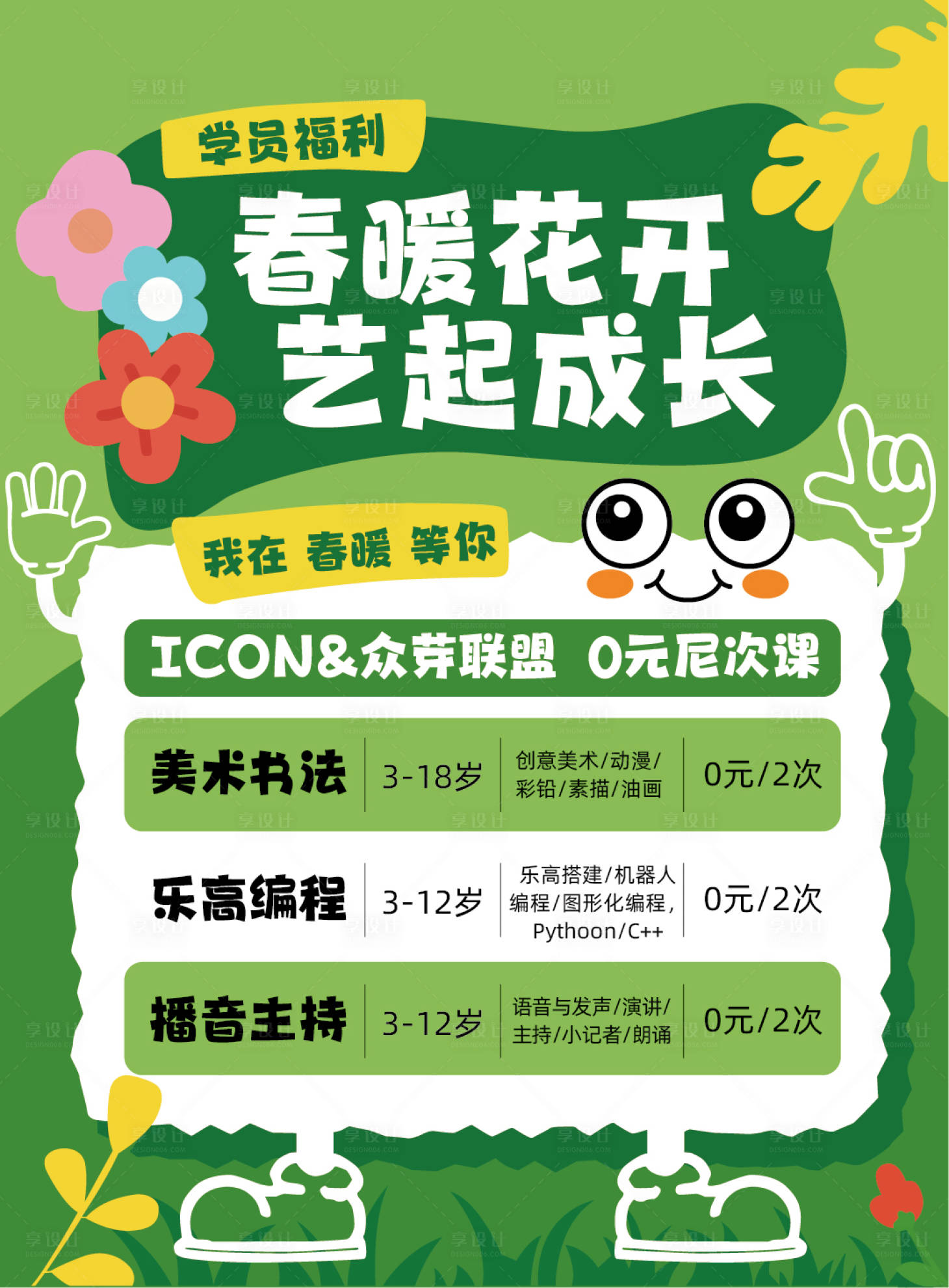 源文件下载【享设计】搜索编号：20870036777187365【艺术教育培训海报】