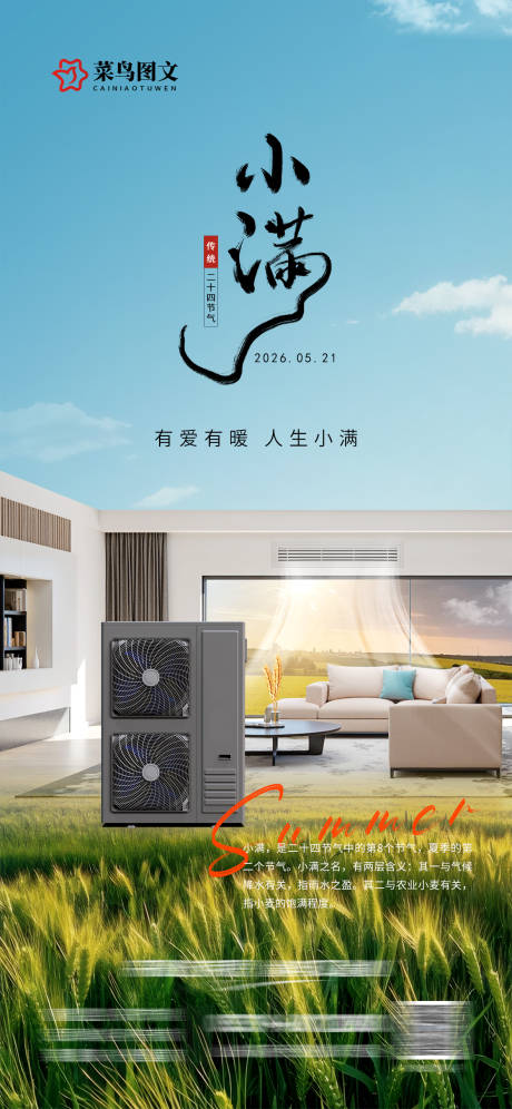 源文件下载【享设计】搜索编号：53530036906265142【小满节气海报】