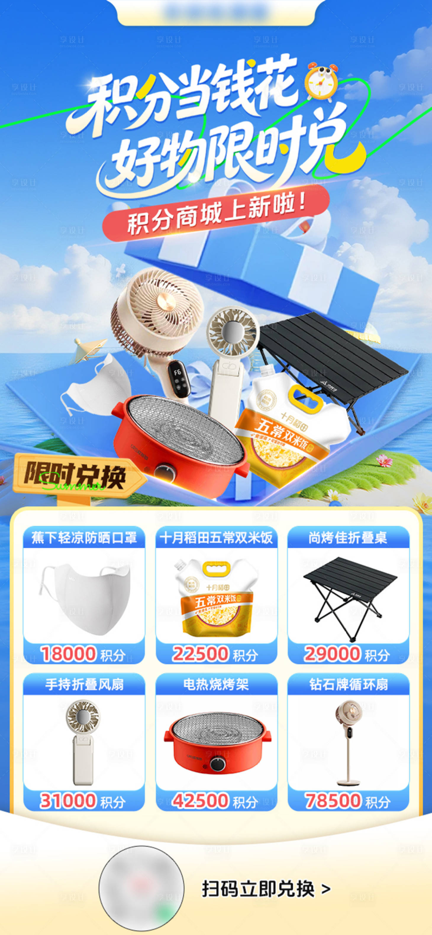 源文件下载【享设计】搜索编号：87860037007205846【会员积分兑换礼品海报】