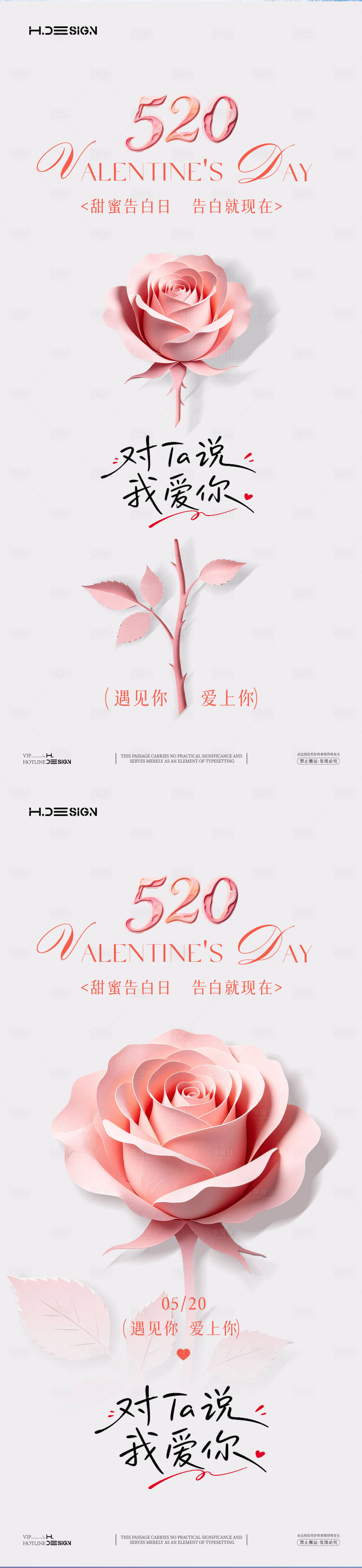 源文件下载【享设计】搜索编号：38490036732389148【520情人节海报】