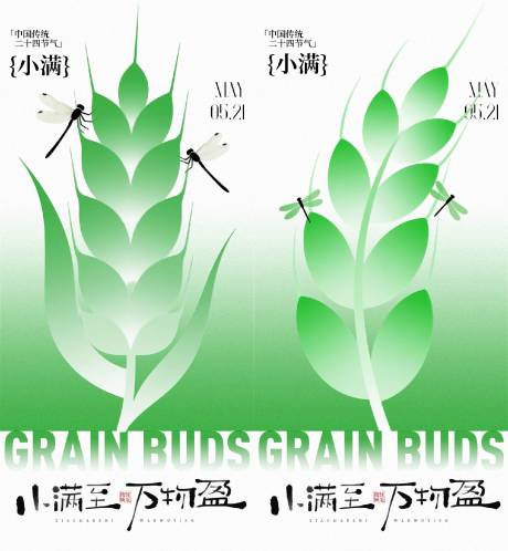 源文件下载【享设计】搜索编号：29640036655679723【小满节气海报】