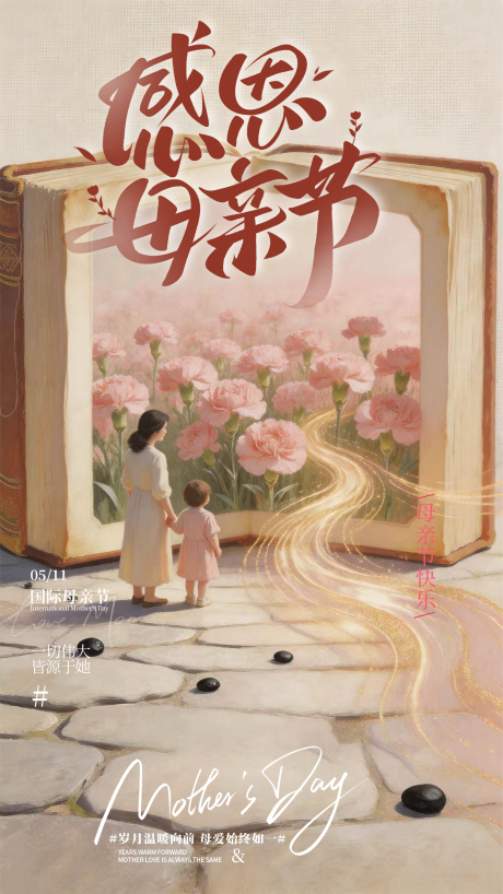 源文件下载【享设计】搜索编号：19340036686137919【母亲节美业立体插画海报】