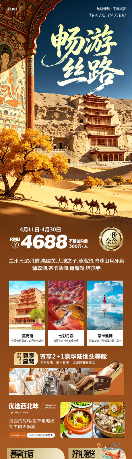 源文件下载【享设计】搜索编号：74980036854534541【西北青甘七彩丹霞长图】