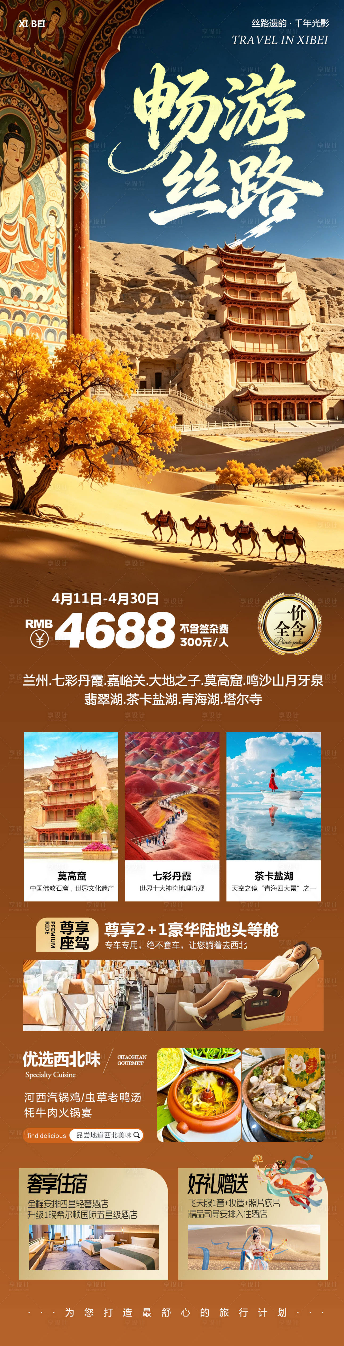 源文件下载【享设计】搜索编号：74980036854534541【西北青甘七彩丹霞长图】