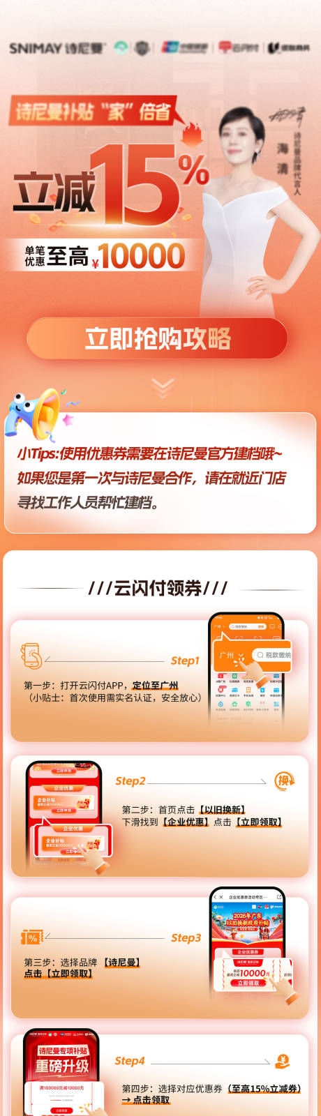 源文件下载【享设计】搜索编号：72290036670493481【企业补贴长图专题设计】