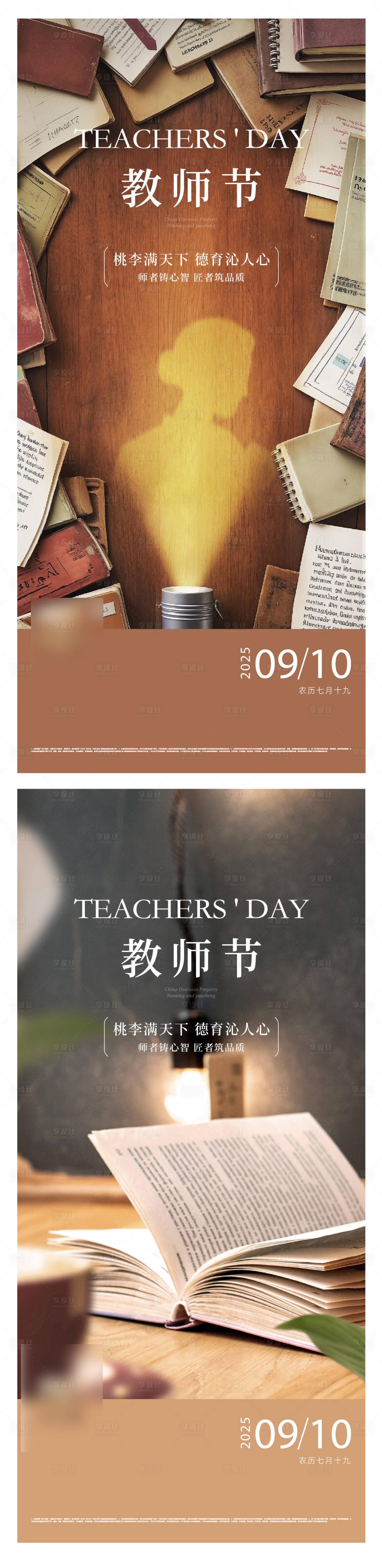 源文件下载【享设计】搜索编号：68750036662731200【教师节系列海报】