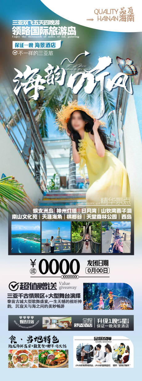 源文件下载【享设计】搜索编号：23380036753362797【海南三亚旅游海报】