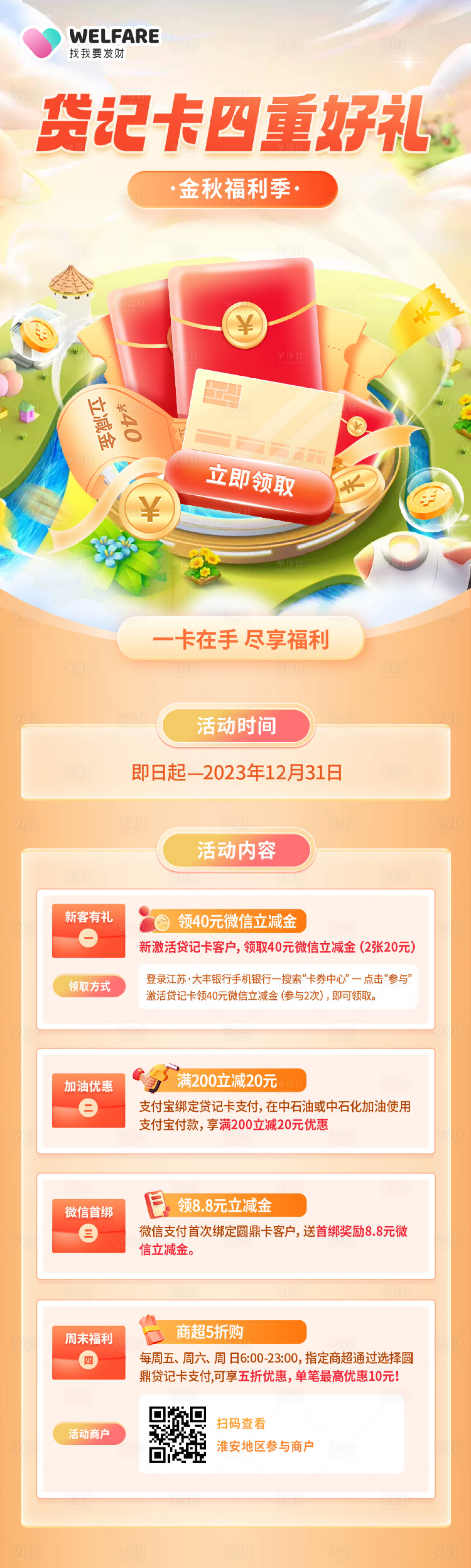 源文件下载【享设计】搜索编号：63950036738018320【贷记卡三重好礼】
