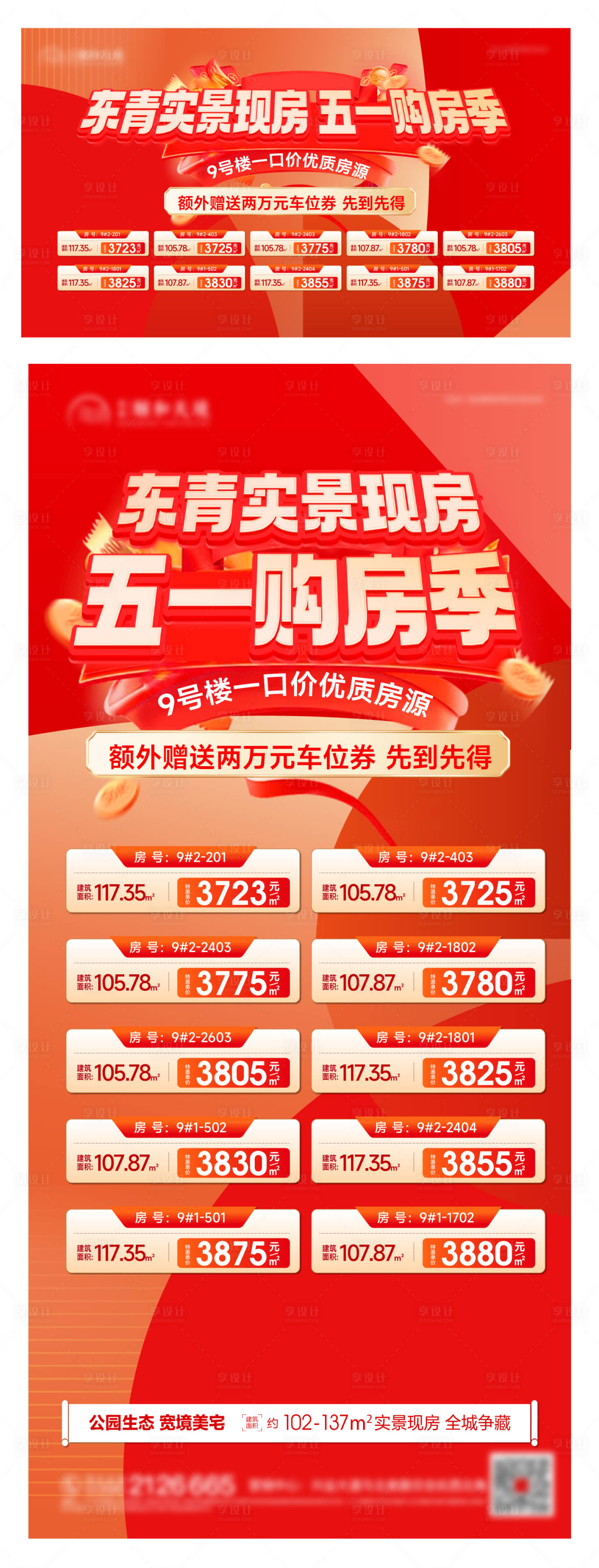 源文件下载【享设计】搜索编号：94660036778215672【地产五一购房节特价房海报】