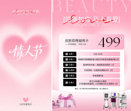 源文件下载【享设计】搜索编号：97830036772923268【皮肤管理520活动海报系列卡项】