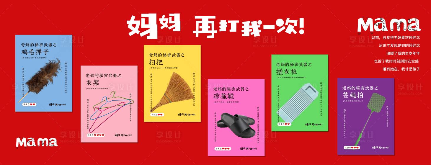 源文件下载【享设计】搜索编号：13880036728576346【母亲节背景板】