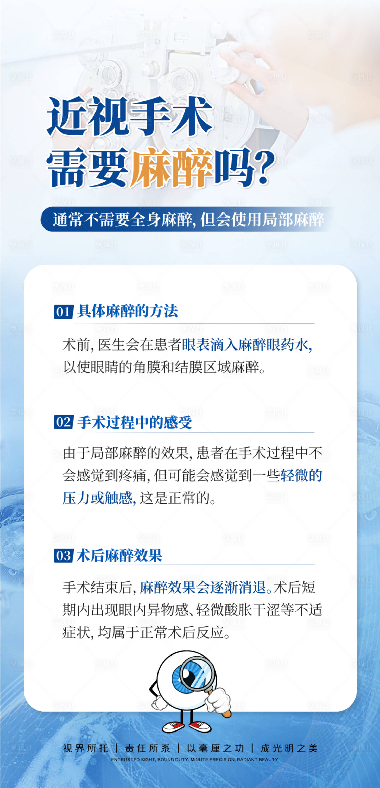 源文件下载【享设计】搜索编号：63740036721066016【眼科近视手术科普海报】