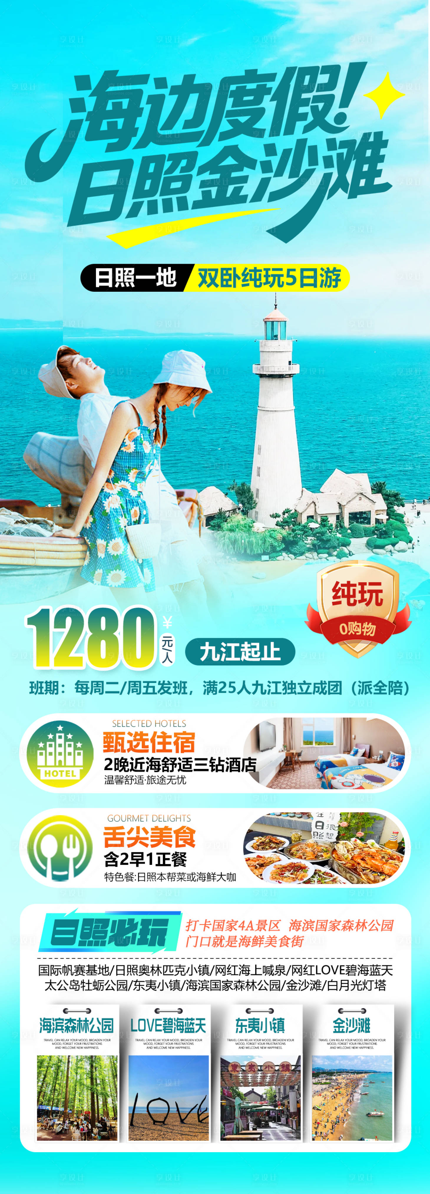源文件下载【享设计】搜索编号：67050036779551919【山东日照金沙滩】