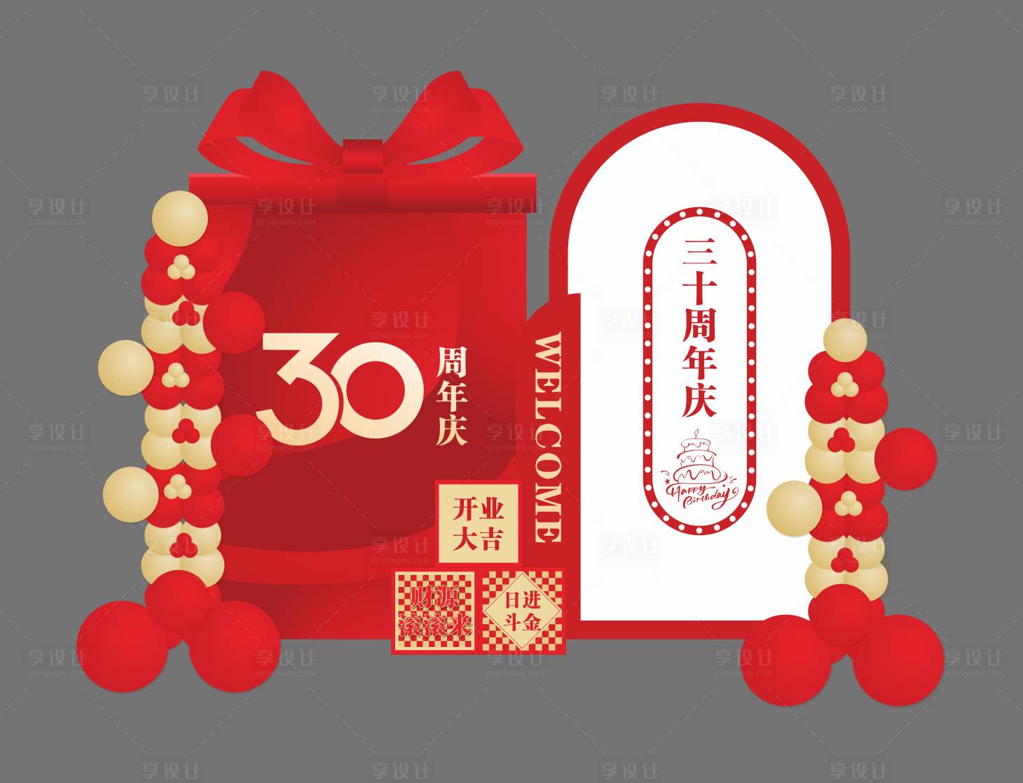 源文件下载【享设计】搜索编号：10870036809829110【周年庆美陈】