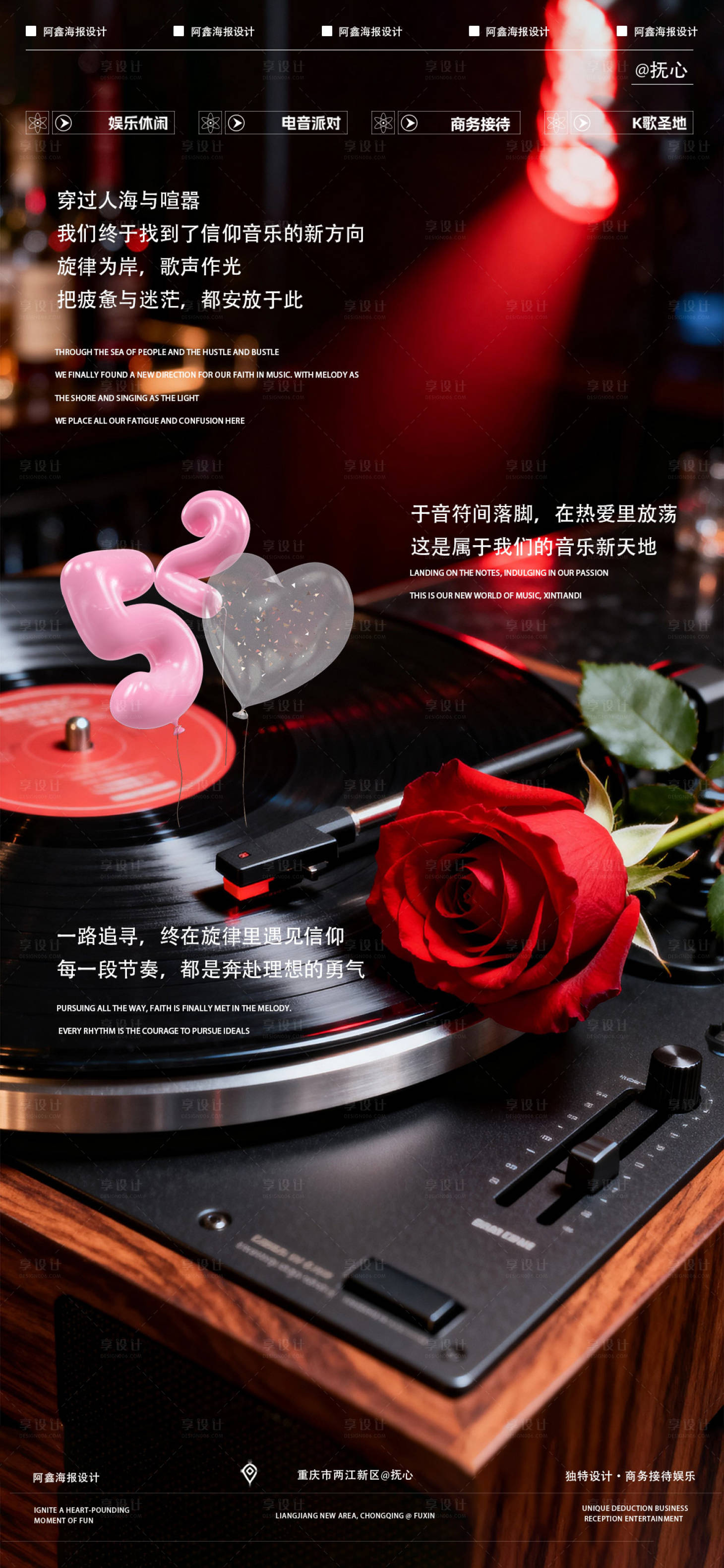 源文件下载【享设计】搜索编号：40580036776725736【酒吧520情感海报】