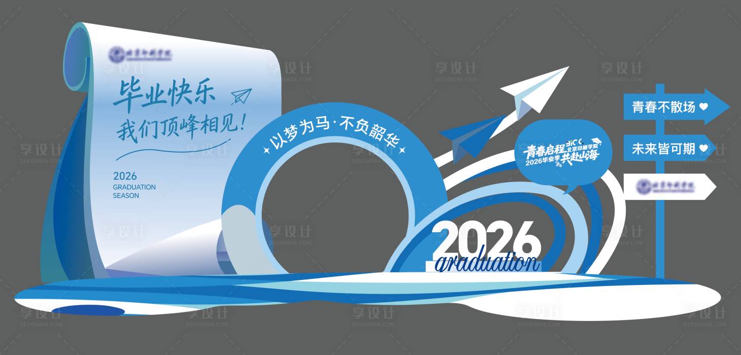 源文件下载【享设计】搜索编号：64370036970612435【毕业季蓝色美陈】