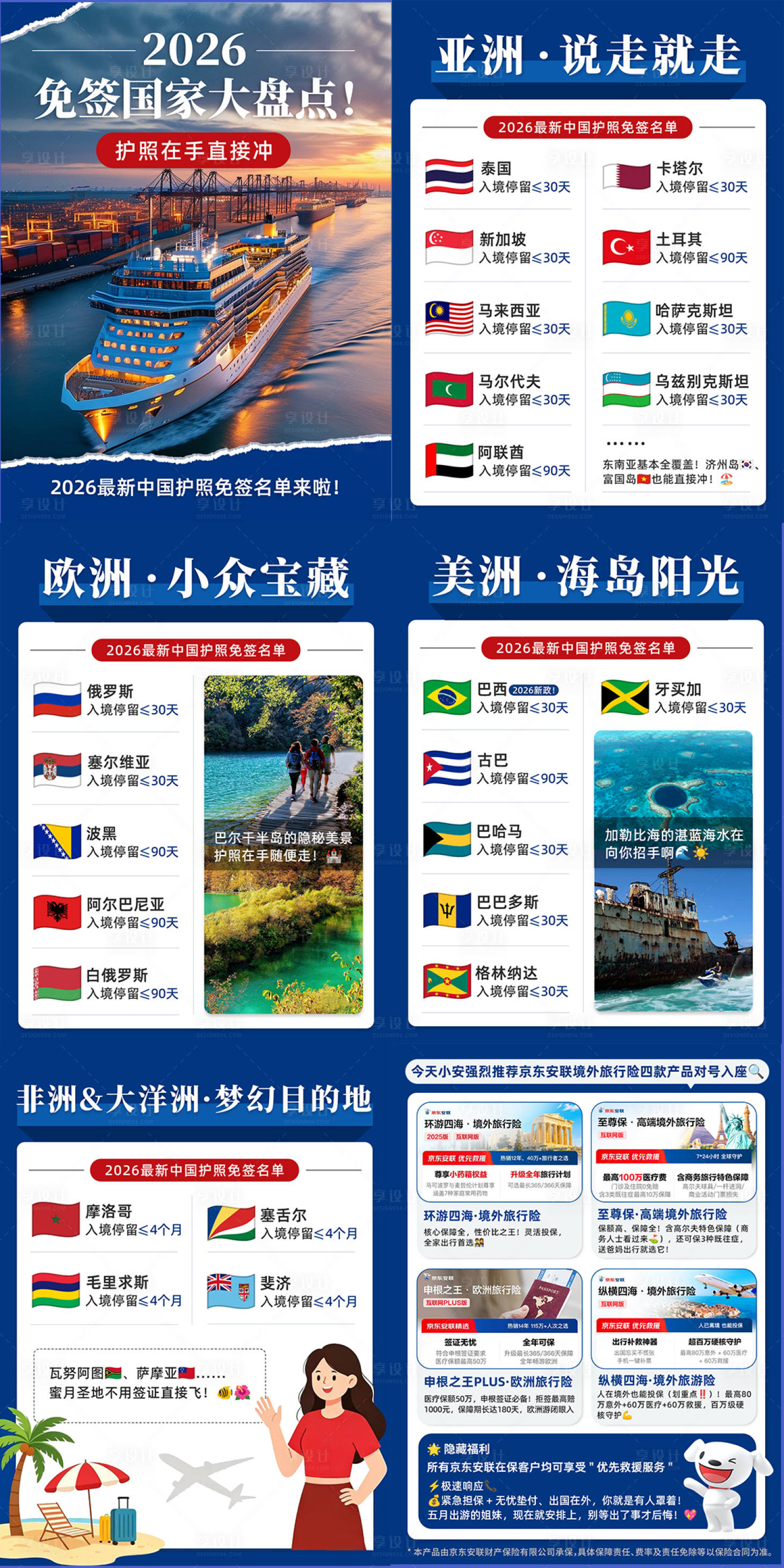 源文件下载【享设计】搜索编号：89160037026687048【蓝色邮轮】