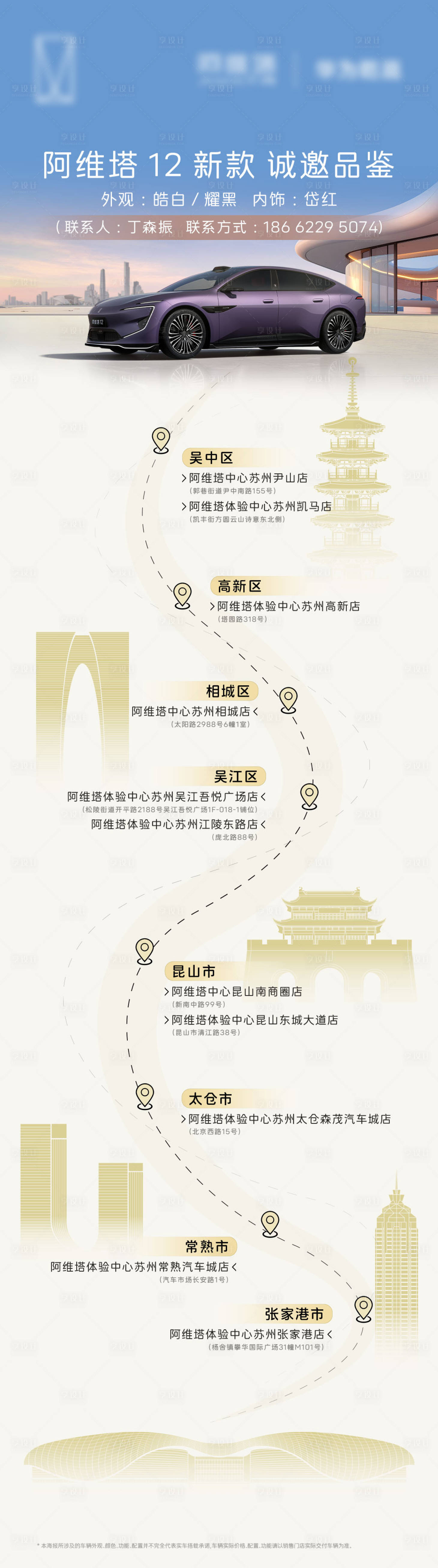 源文件下载【享设计】搜索编号：79510036688474555【城市地标巡游海报】