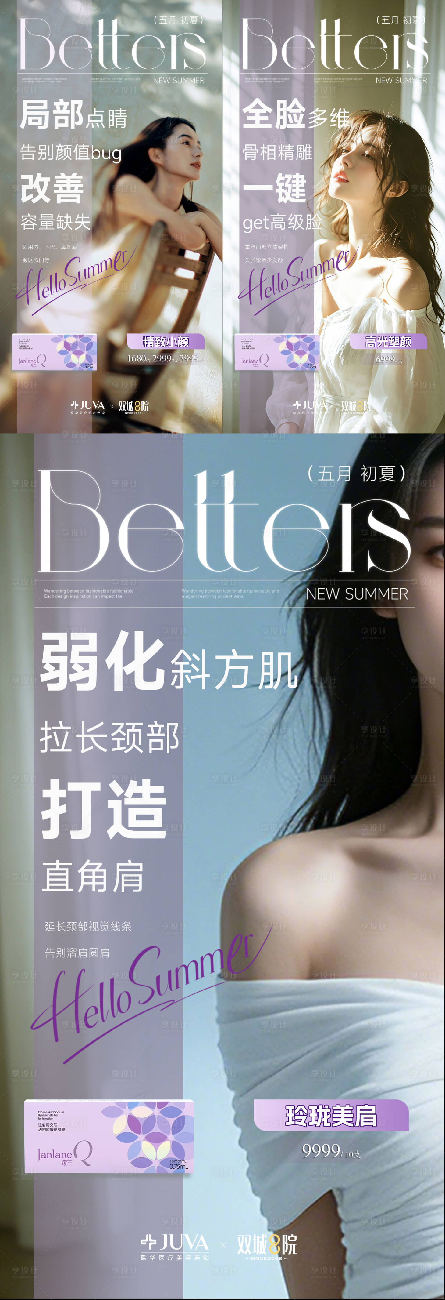 源文件下载【享设计】搜索编号：60540036781821604【医美针剂注射活动组图套图姣兰】