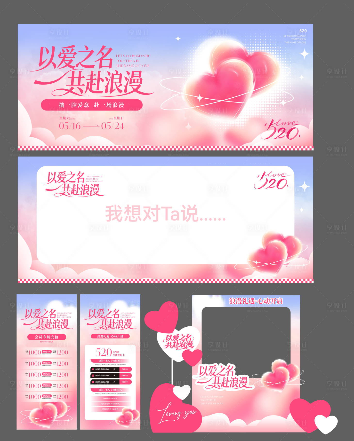 源文件下载【享设计】搜索编号：42560036842366556【情人节】