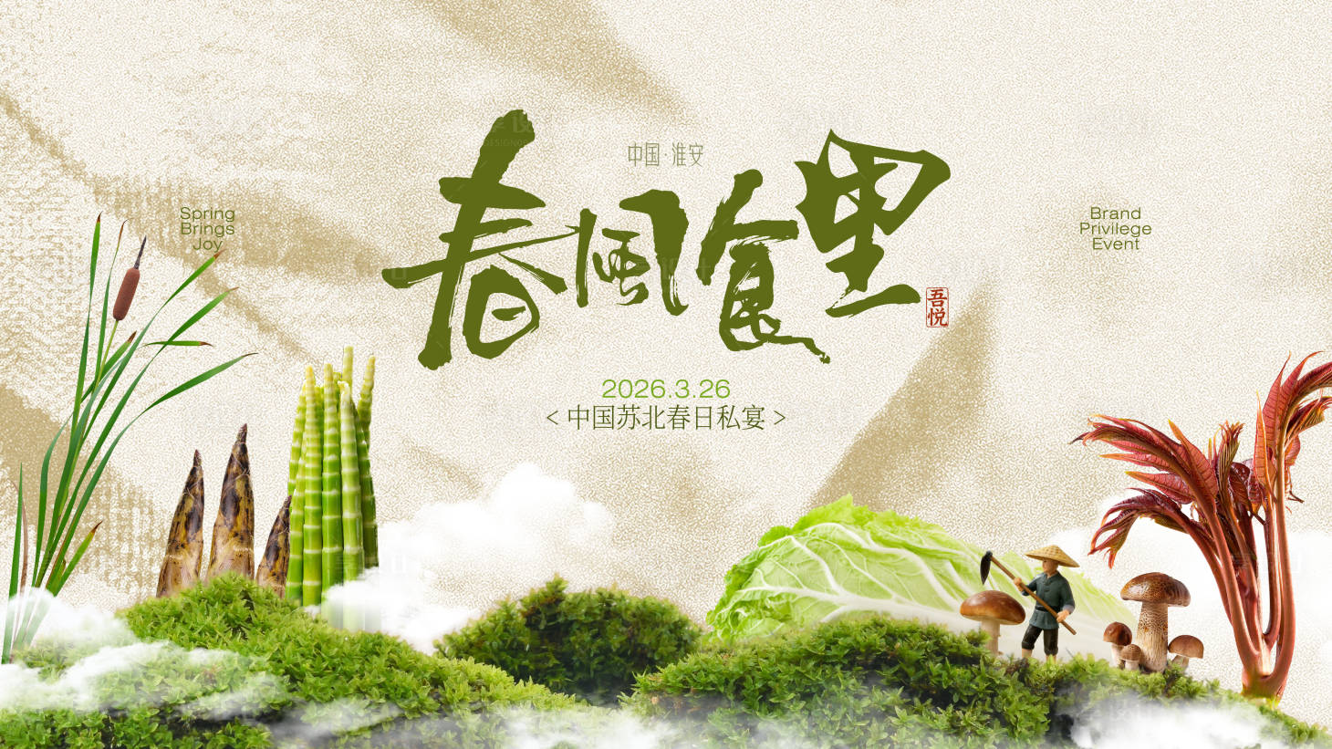 源文件下载【享设计】搜索编号：94420036705907286【春日轻奢餐饮私享会KV】