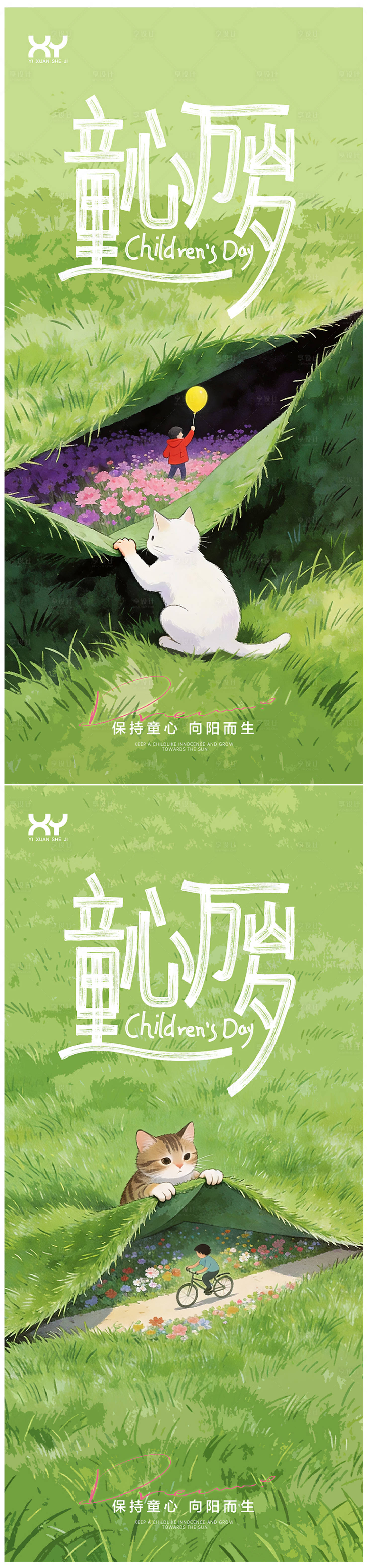 源文件下载【享设计】搜索编号：56850036815282227【61儿童节节日创意系列海报】
