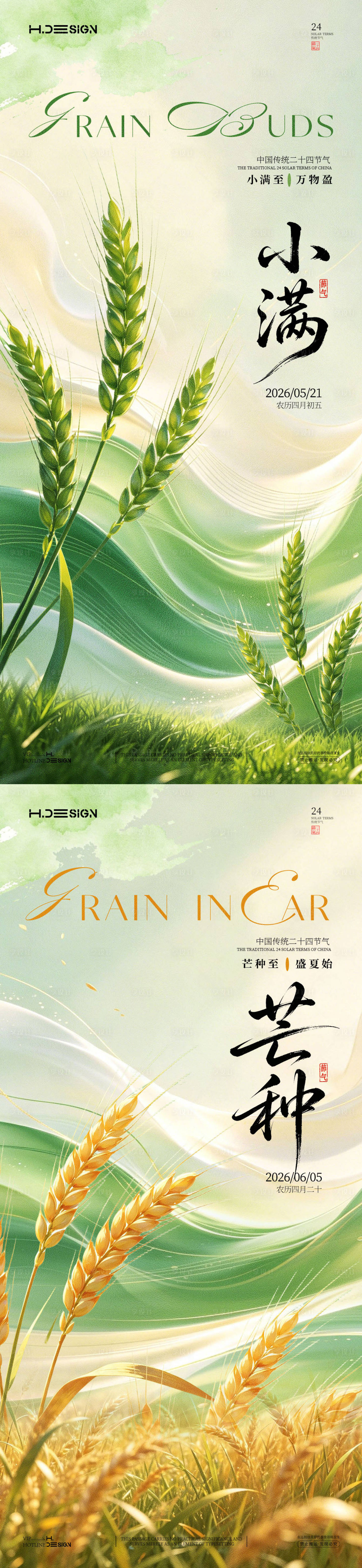 源文件下载【享设计】搜索编号：44750036777645808【小满芒种二十四节气海报】