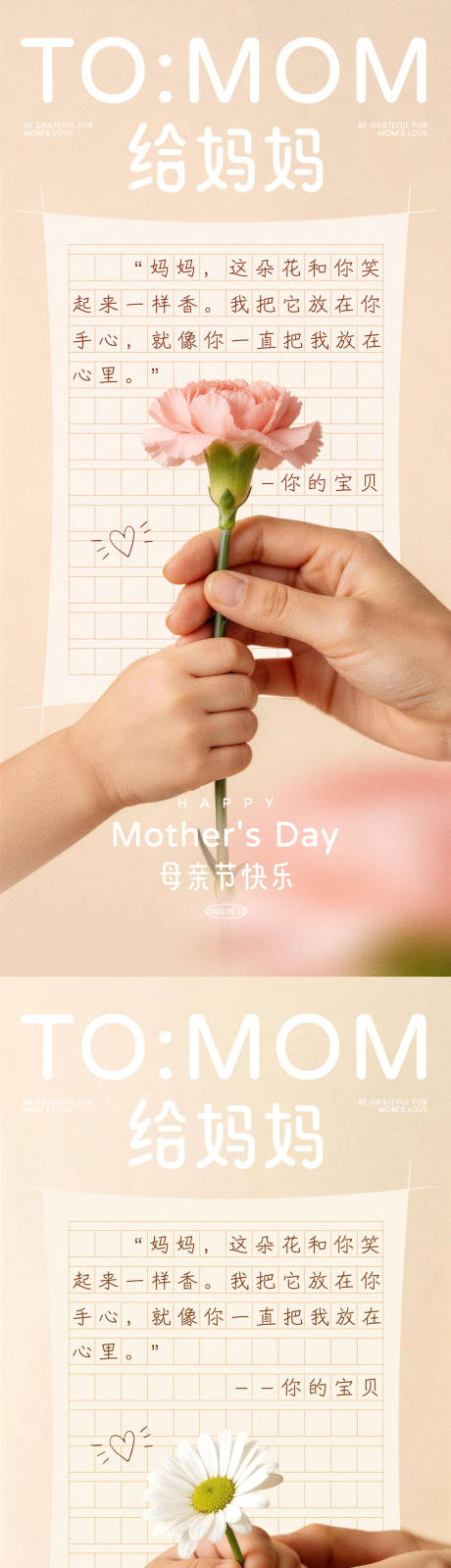 源文件下载【享设计】搜索编号：72260036696267596【母亲节给妈妈创意海报】