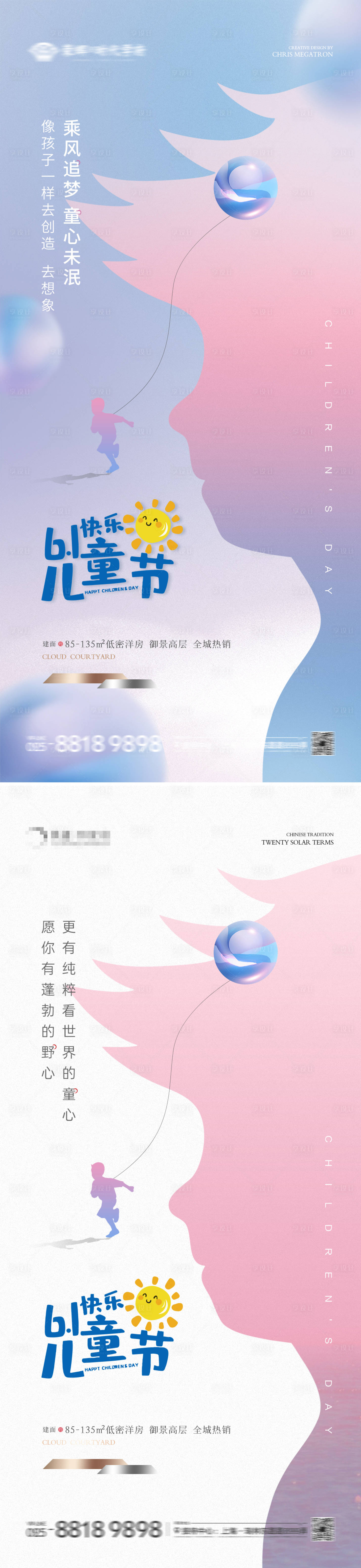 源文件下载【享设计】搜索编号：80870036824611759【地产61儿童节童心海报】