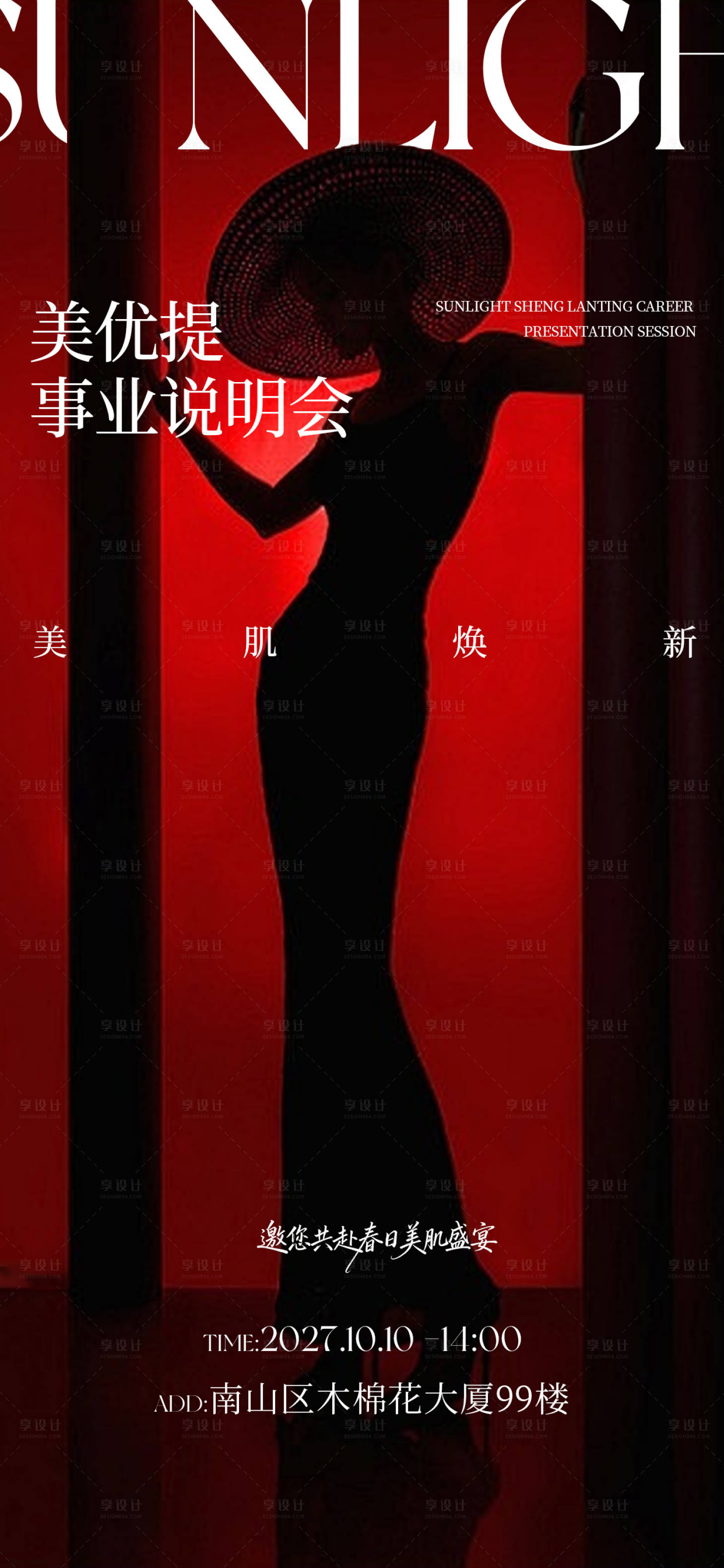 源文件下载【享设计】搜索编号：20370036824777568【事业说明会邀请函】