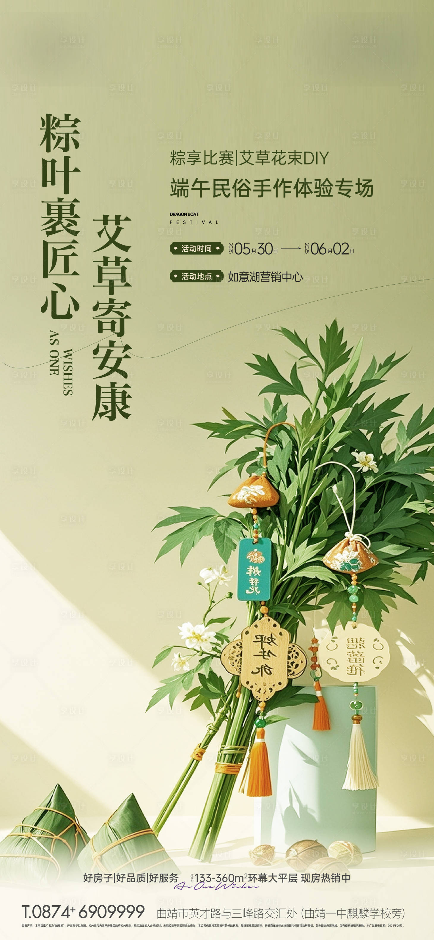 源文件下载【享设计】搜索编号：45360036715374446【端午活动海报】