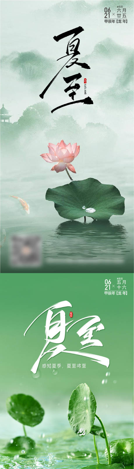 源文件下载【享设计】搜索编号：80910036696583364【夏至海报】