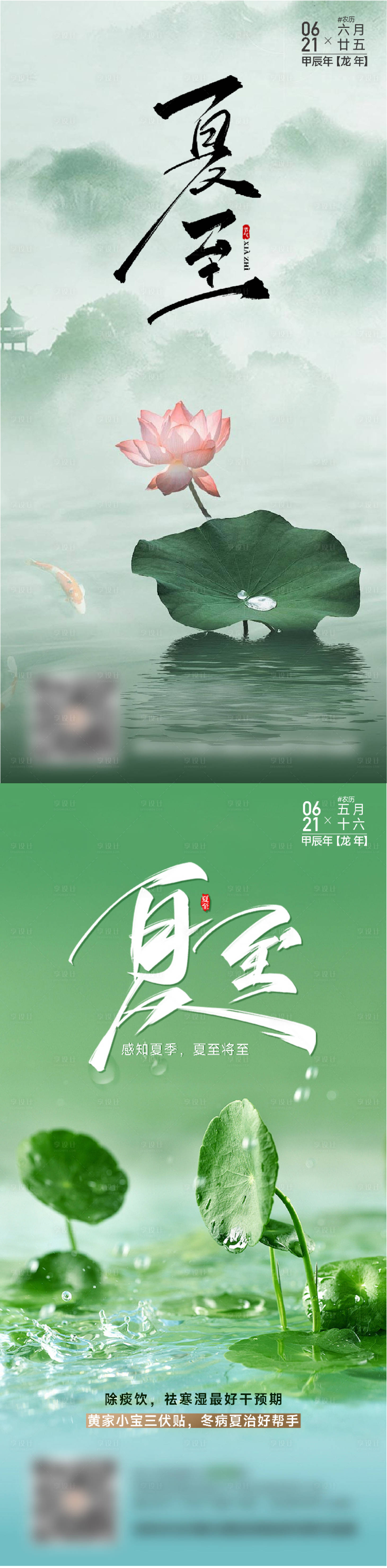 源文件下载【享设计】搜索编号：80910036696583364【夏至海报】