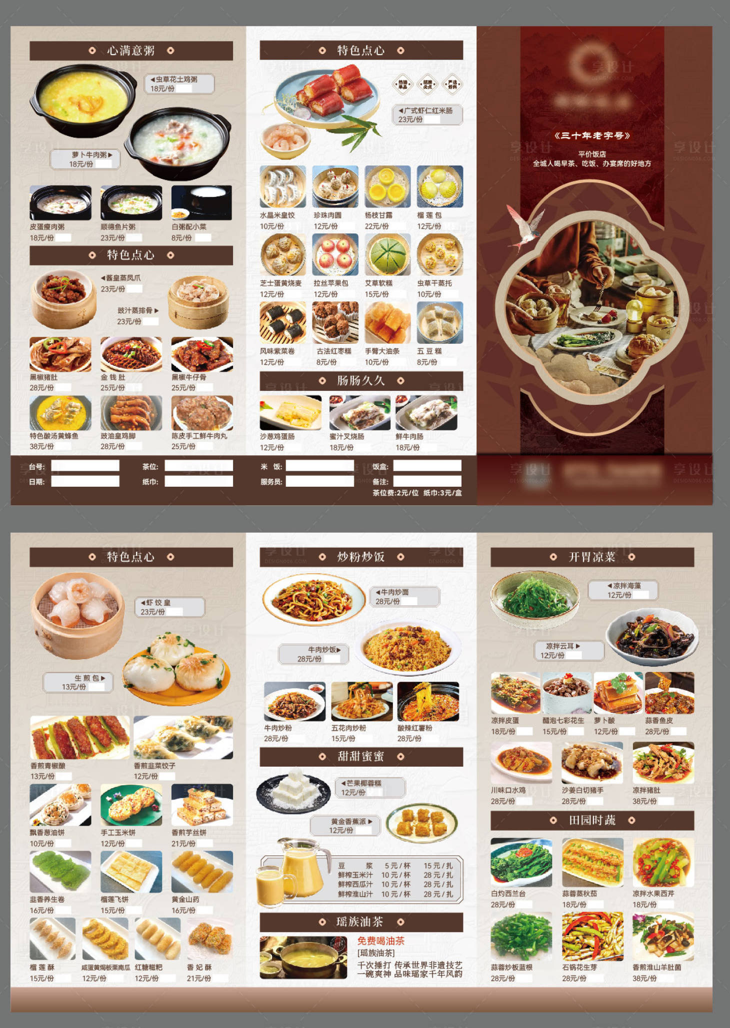 源文件下载【享设计】搜索编号：53110036752031996【早茶餐饮菜单】