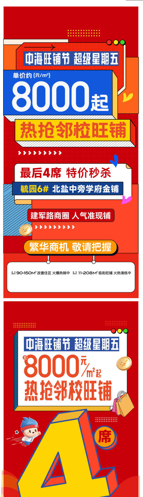 源文件下载【享设计】搜索编号：94850036740885881【地产热销商铺海报卡通激励 】