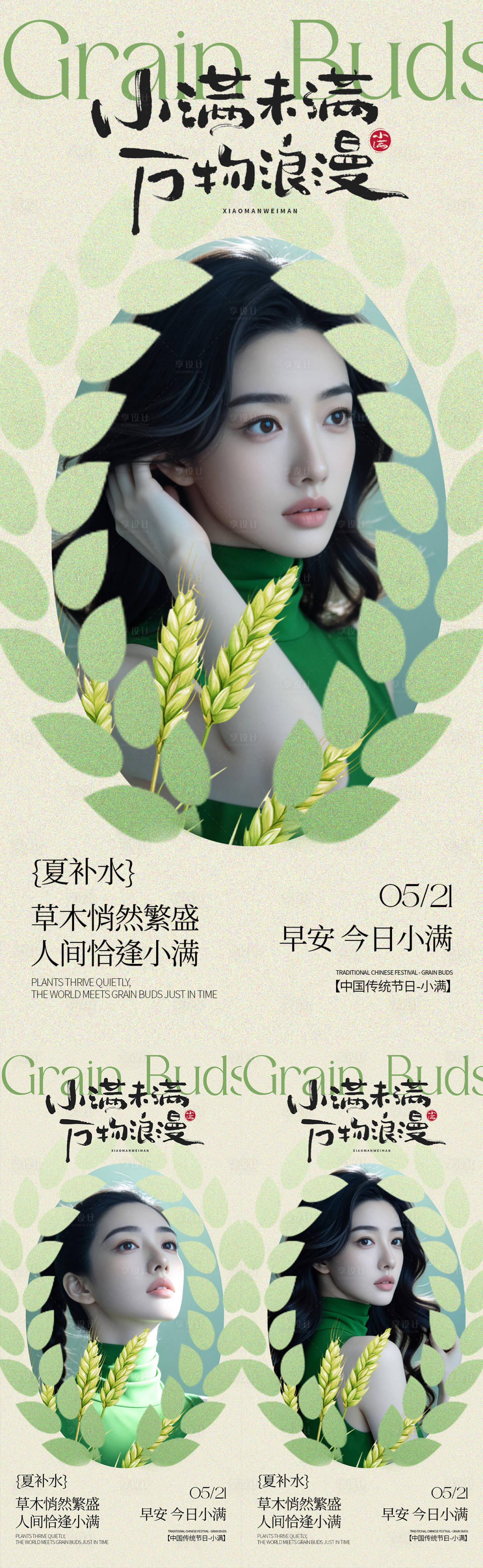 源文件下载【享设计】搜索编号：37090036771513891【你好今日小满】