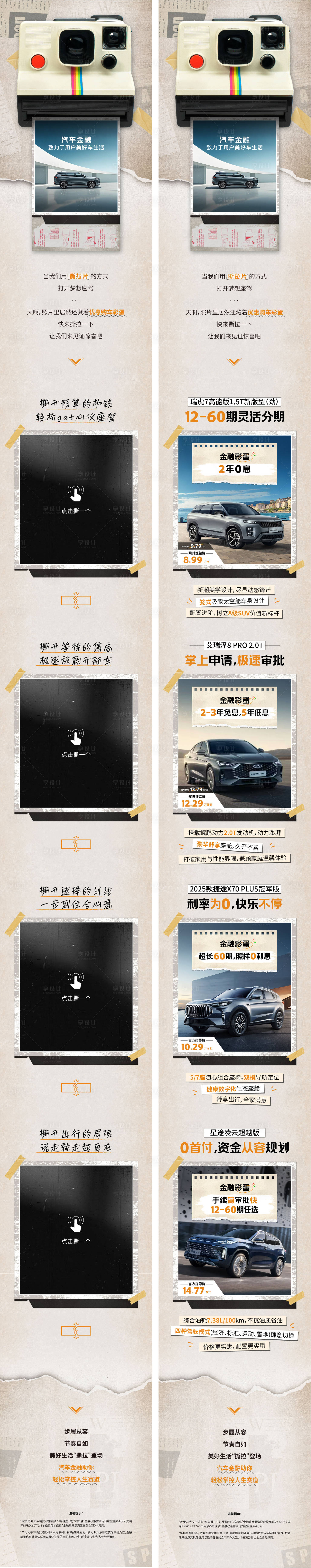 源文件下载【享设计】搜索编号：62890036679306659【汽车贷款点击svg长图专题设计】