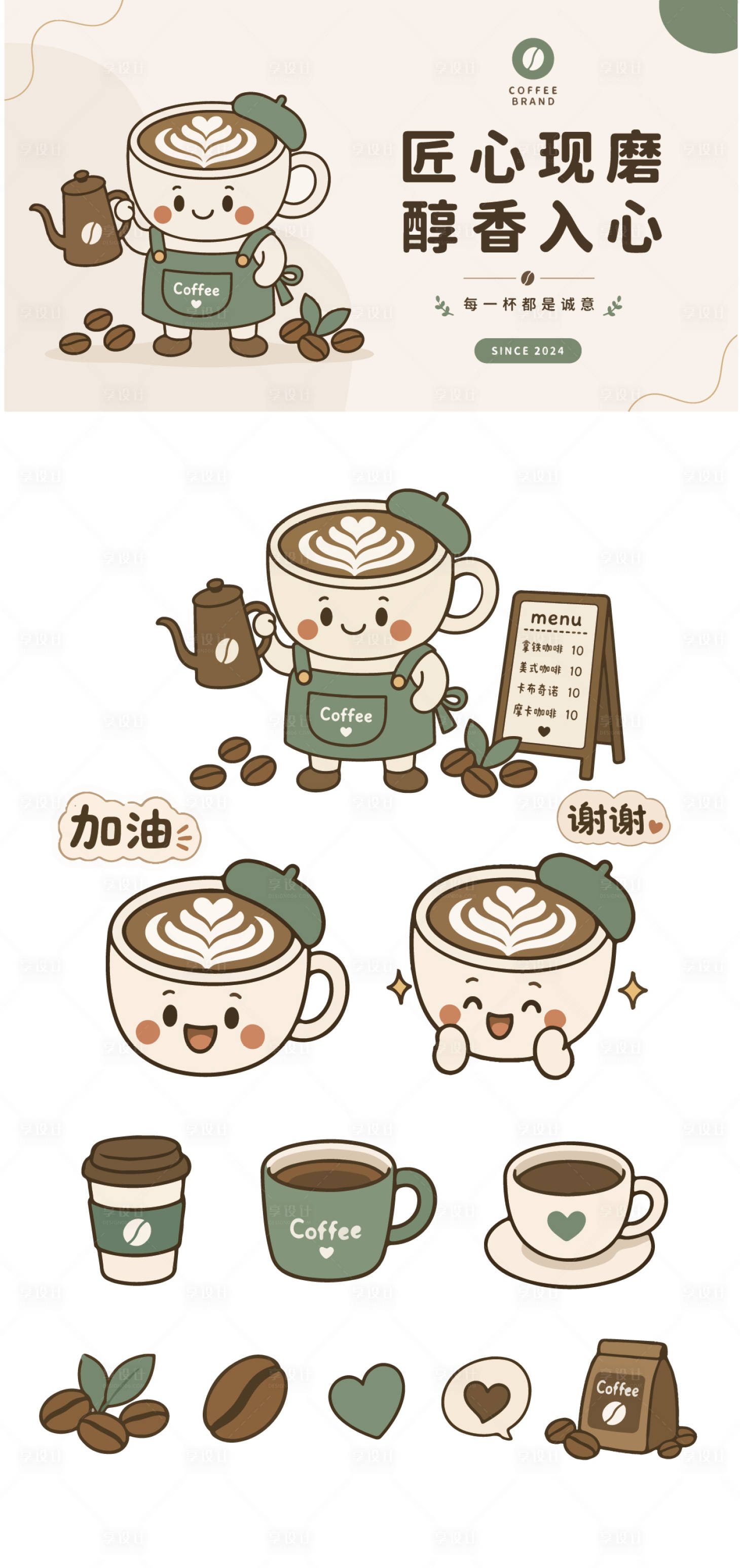 源文件下载【享设计】搜索编号：69320036727466785【品牌咖啡店形象设计】