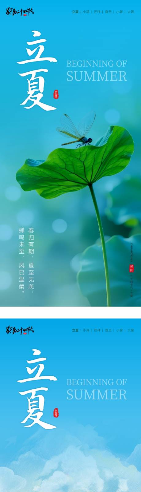 源文件下载【享设计】搜索编号：19180036697457093【二十四节气海报立夏】