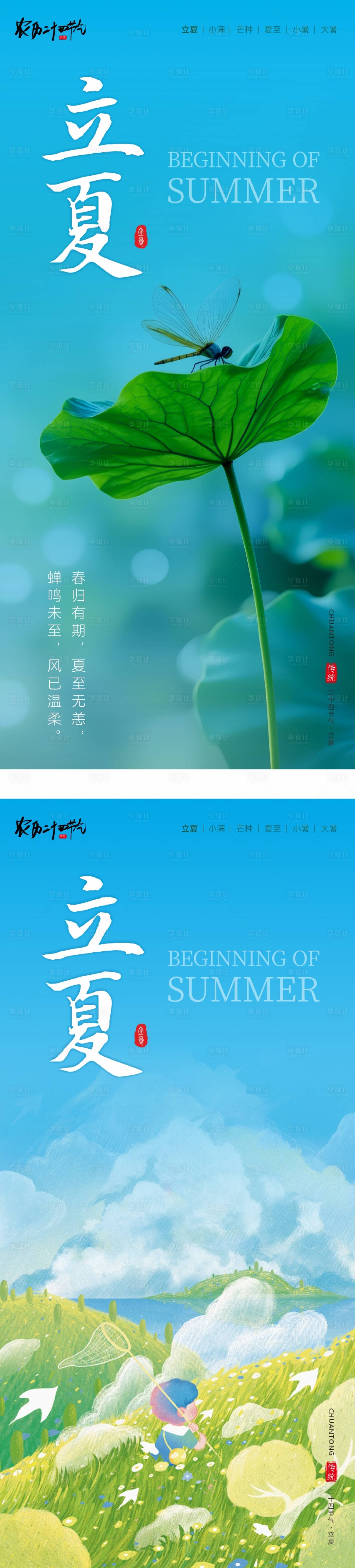源文件下载【享设计】搜索编号：19180036697457093【二十四节气海报立夏】