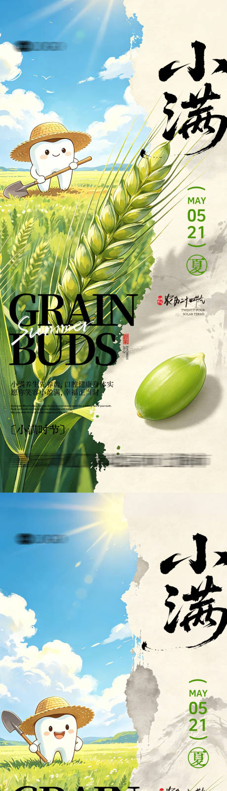 源文件下载【享设计】搜索编号：44650036787716628【二十四节气-小满】