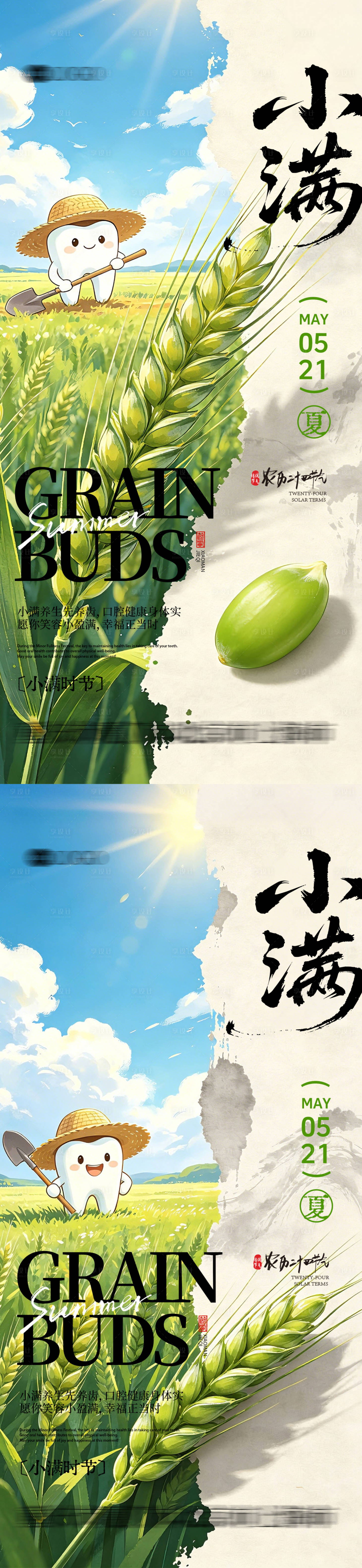 源文件下载【享设计】搜索编号：44650036787716628【二十四节气-小满】